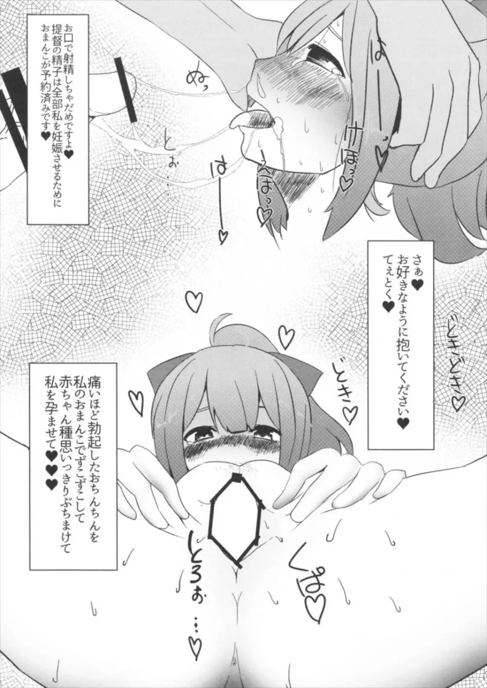 夕張ちゃんのらぶらぶ♥たねつけダイアリー - page11