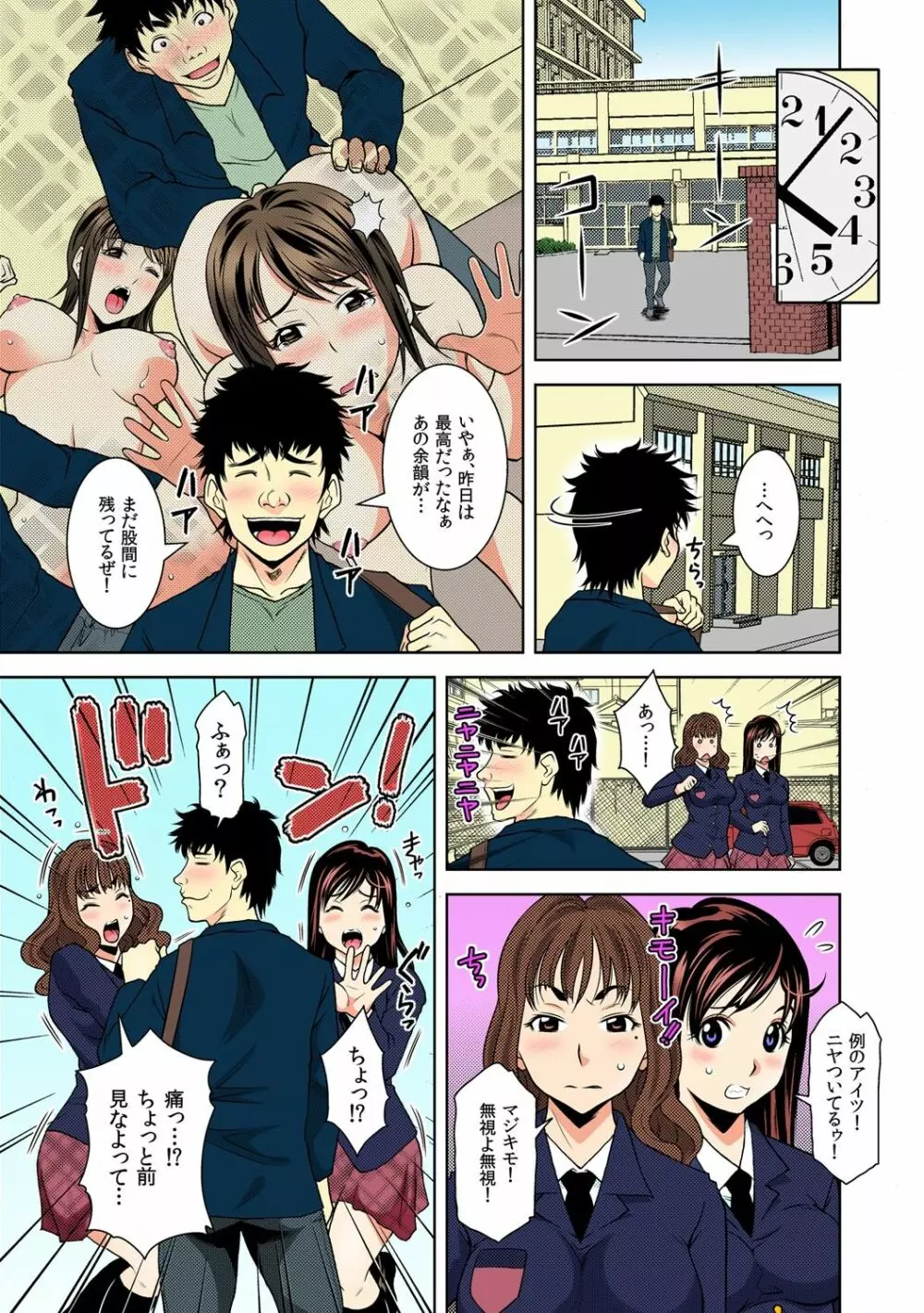 ニコちん ～タバコの煙で時間停止～ 1 - page19