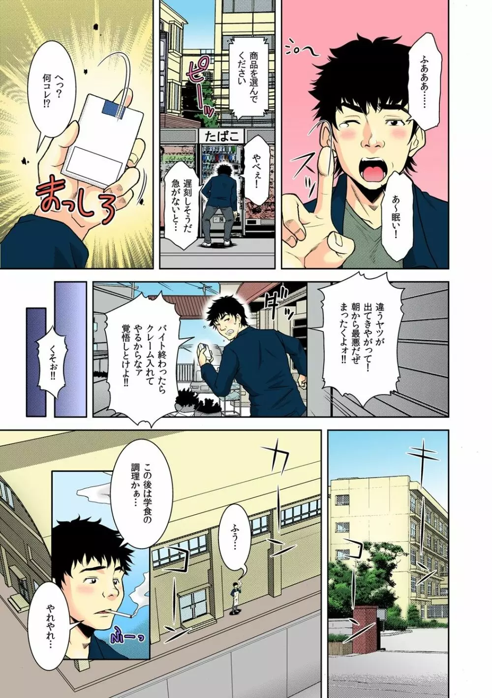 ニコちん ～タバコの煙で時間停止～ 1 - page3