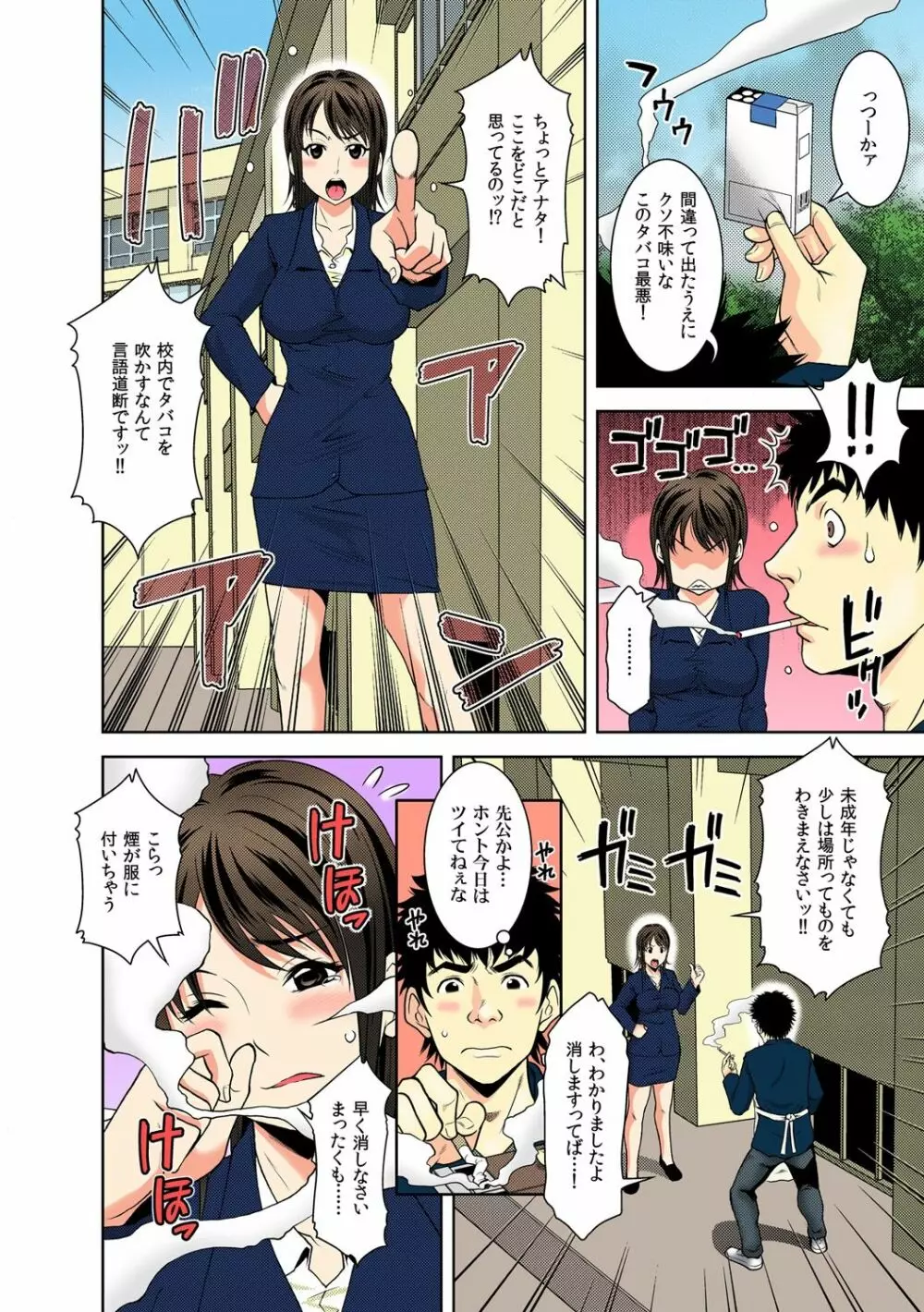 ニコちん ～タバコの煙で時間停止～ 1 - page4