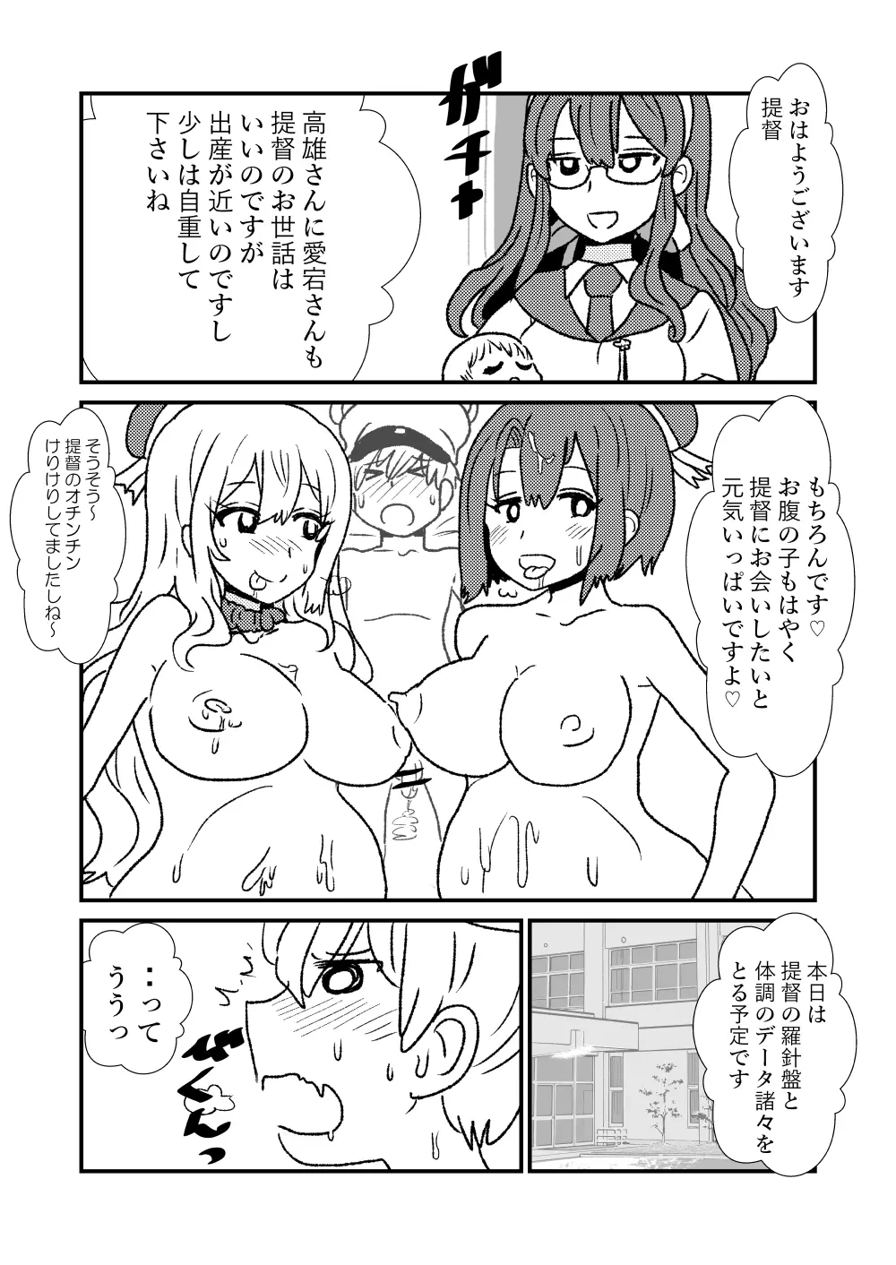 ぜ～ったい？提督と羅針盤鎮守府1-14 - page55