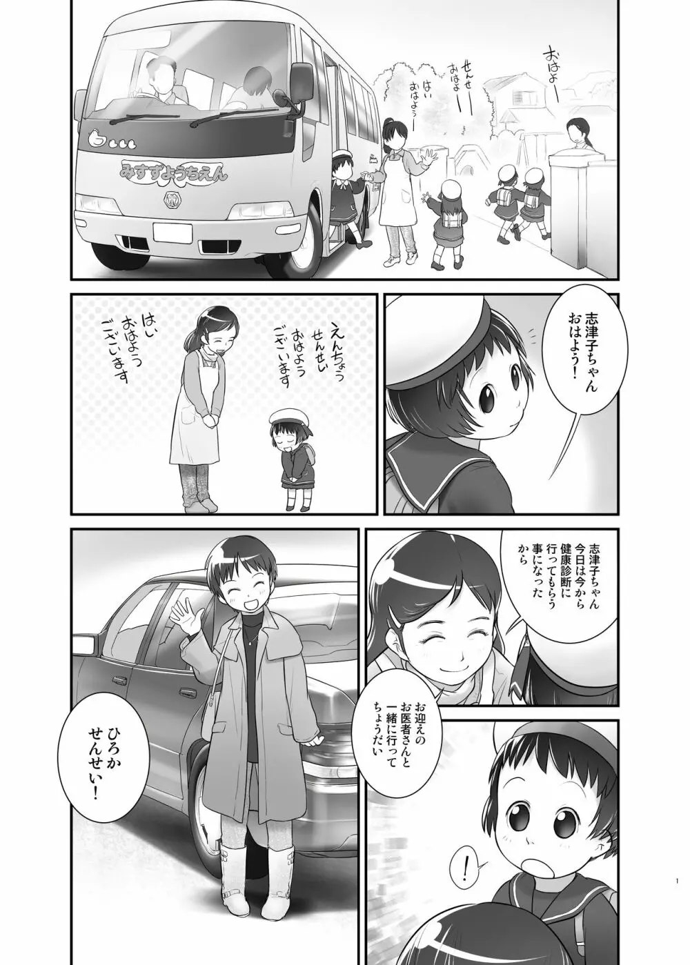 3歳からのおしっ子先生-II - page2