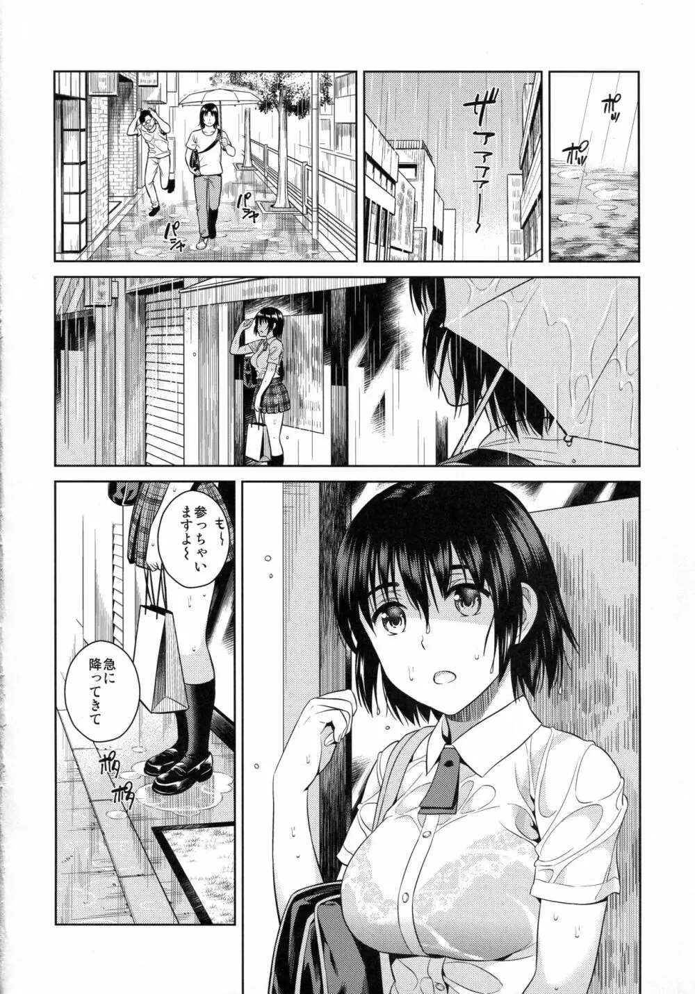 あまなつ - page4