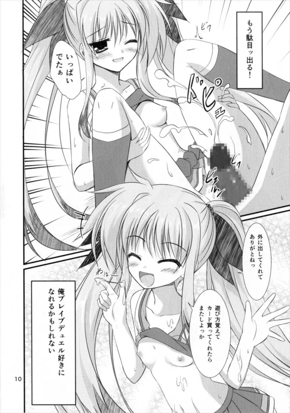 ブレイブデュエルはじめませんか? - page10