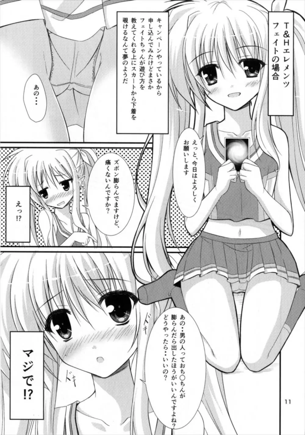 ブレイブデュエルはじめませんか? - page11