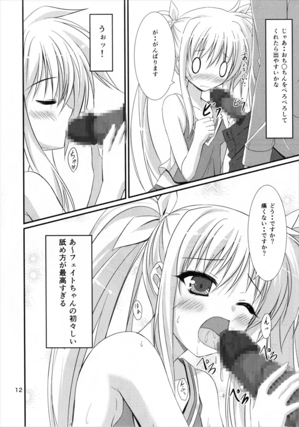 ブレイブデュエルはじめませんか? - page12