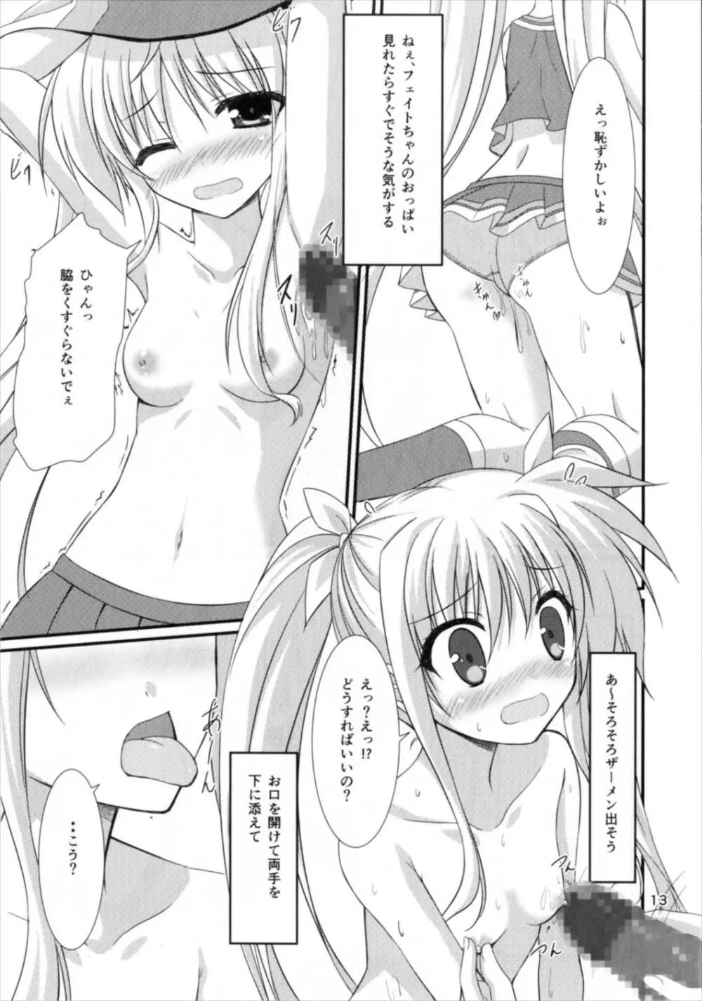 ブレイブデュエルはじめませんか? - page13