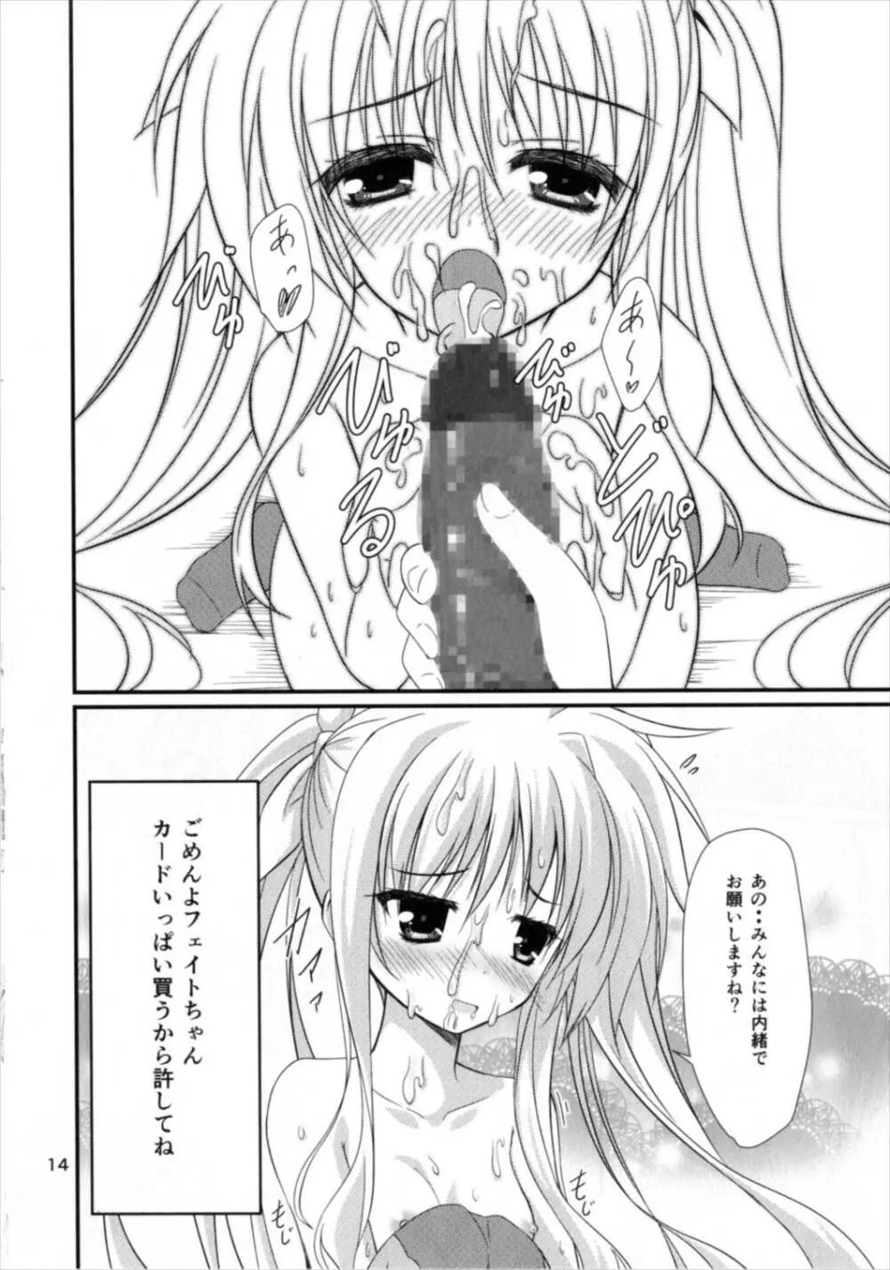 ブレイブデュエルはじめませんか? - page14