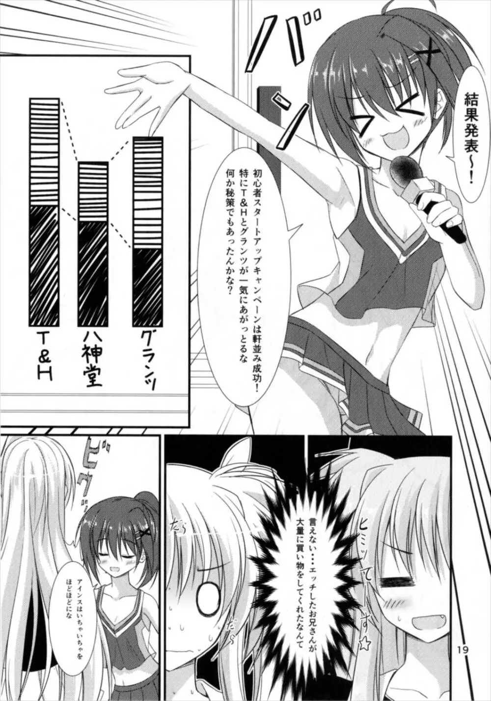 ブレイブデュエルはじめませんか? - page19