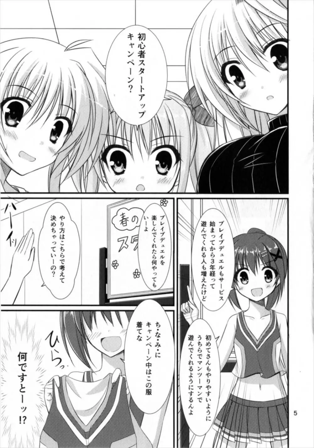 ブレイブデュエルはじめませんか? - page5