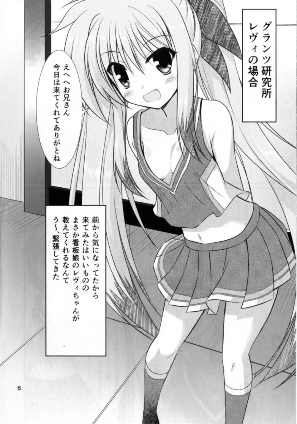 ブレイブデュエルはじめませんか? - page6