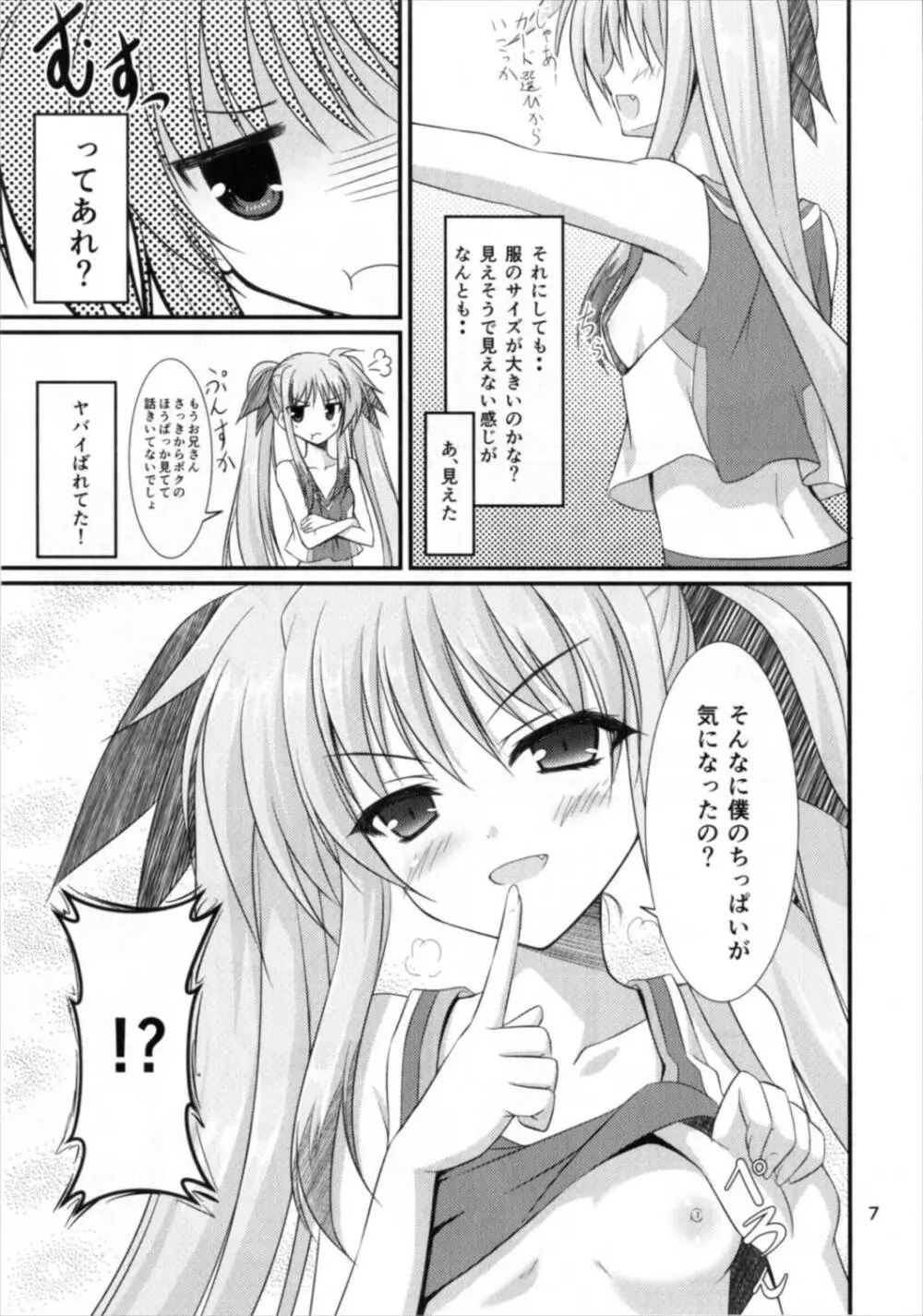 ブレイブデュエルはじめませんか? - page7