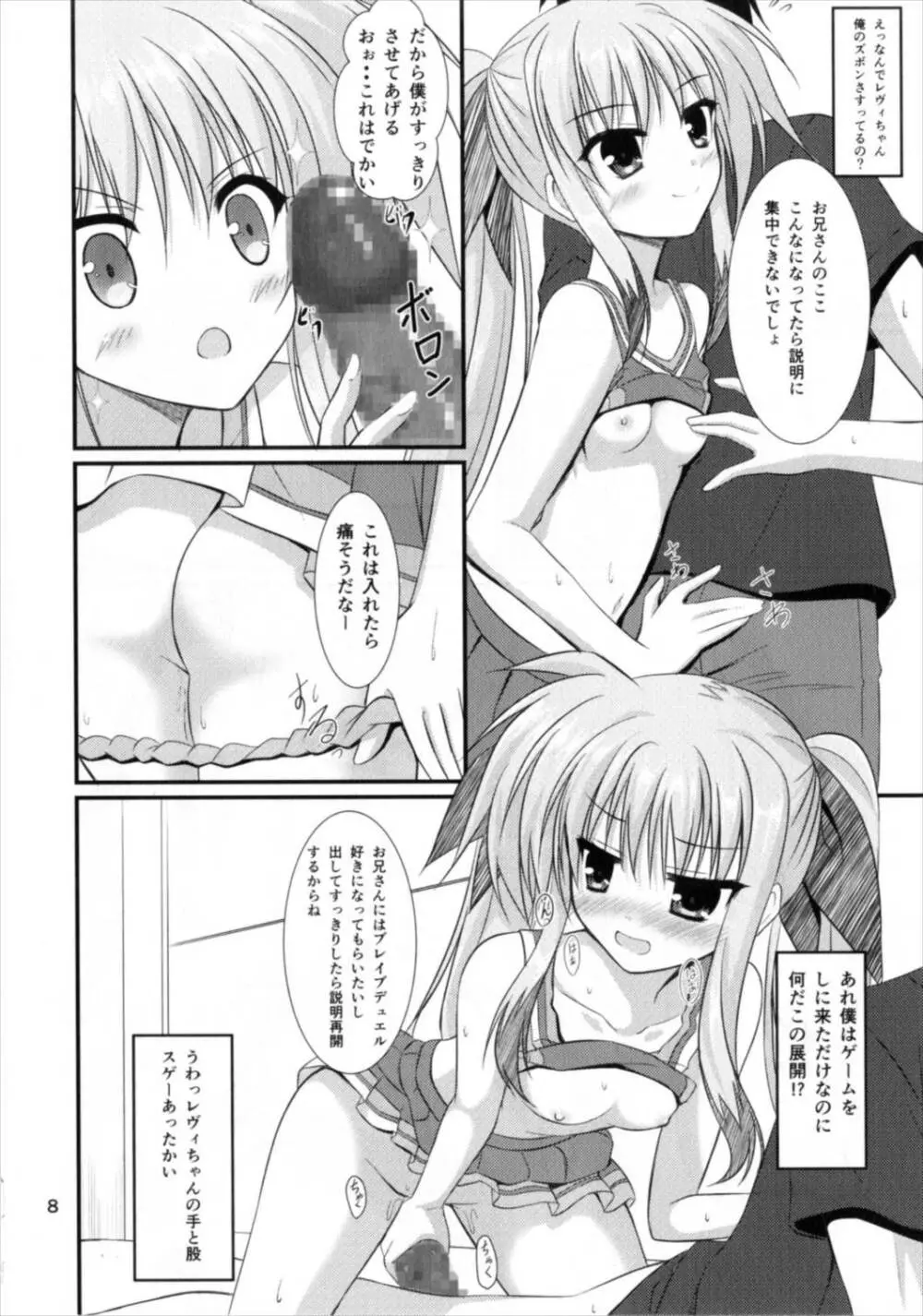 ブレイブデュエルはじめませんか? - page8