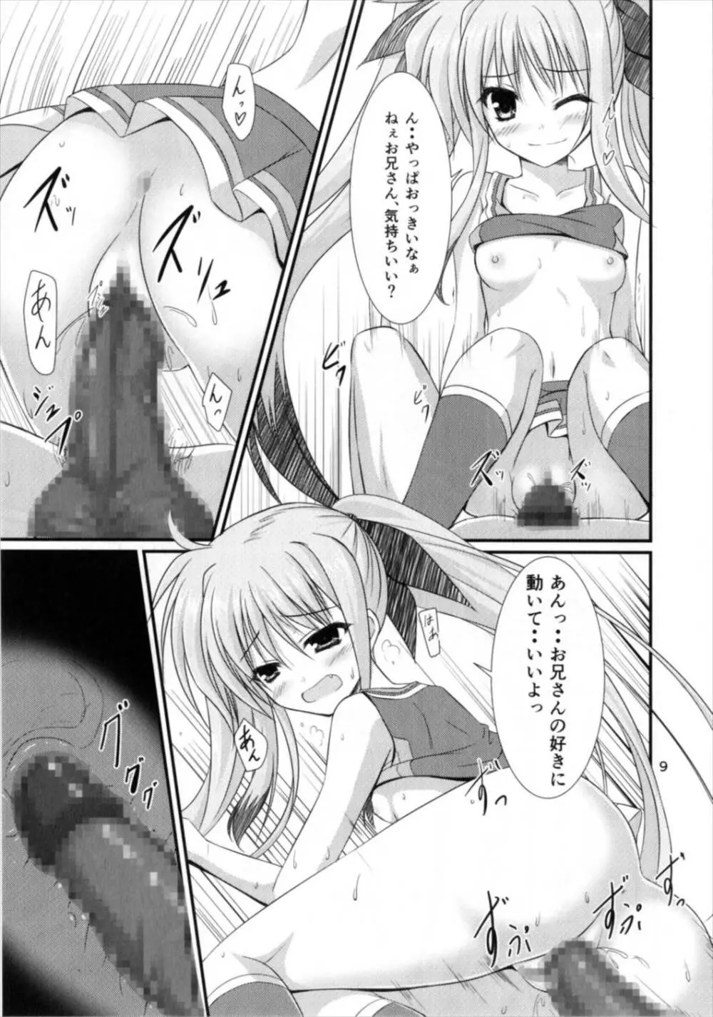 ブレイブデュエルはじめませんか? - page9