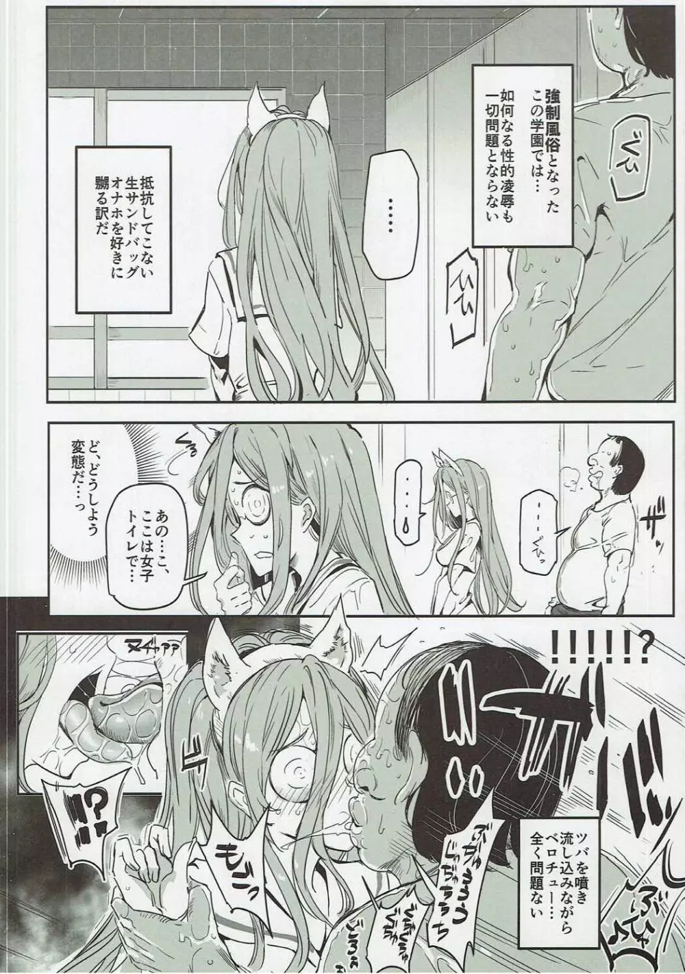 ガールズ&強制パンパン - page9