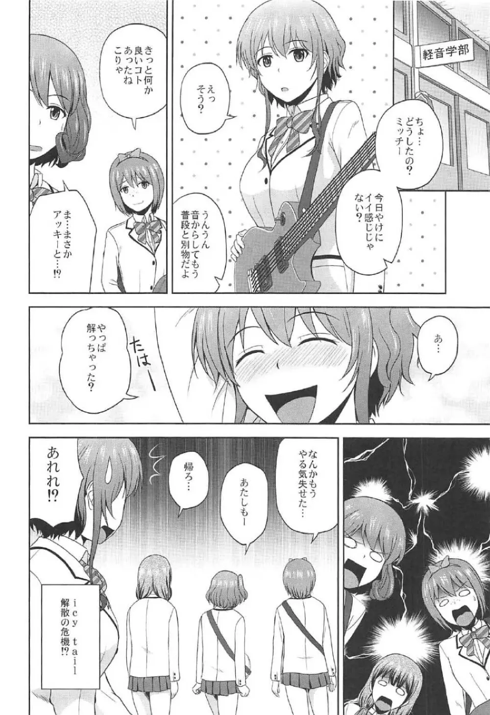 氷堂美智留のりんり審査会 - page23