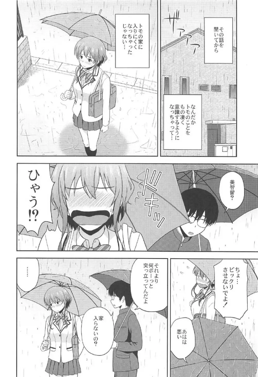 氷堂美智留のりんり審査会 - page3