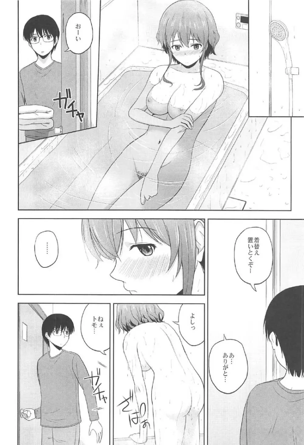 氷堂美智留のりんり審査会 - page5