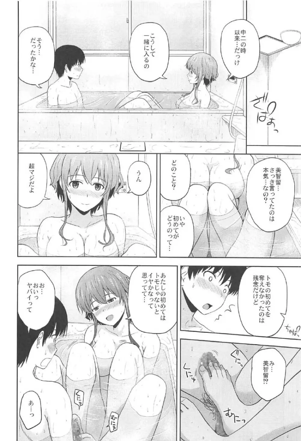 氷堂美智留のりんり審査会 - page7