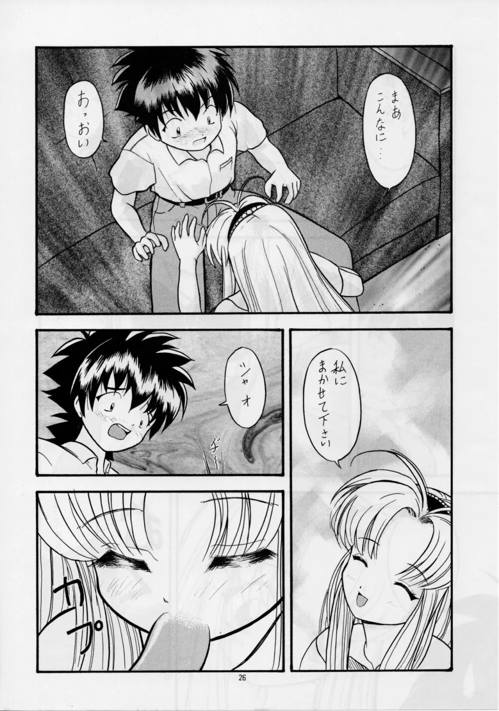 マイナーリーグ3A - page25