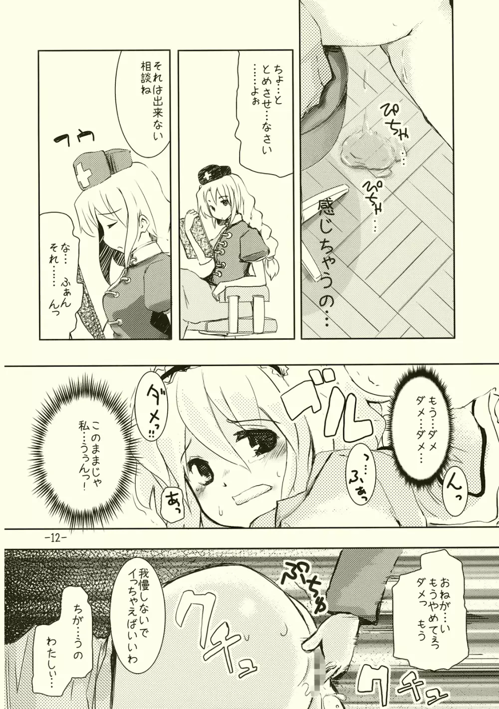 アリスのくせになまいきだ!? - page12