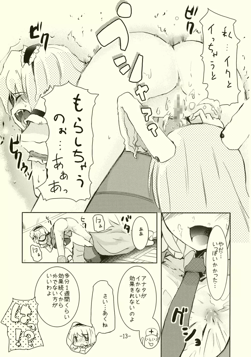 アリスのくせになまいきだ!? - page13