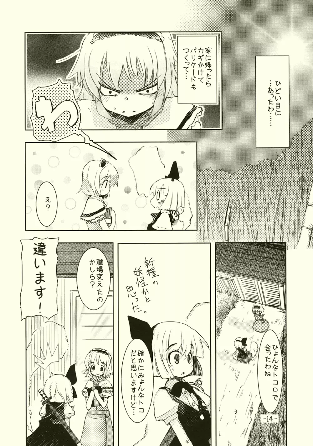 アリスのくせになまいきだ!? - page14