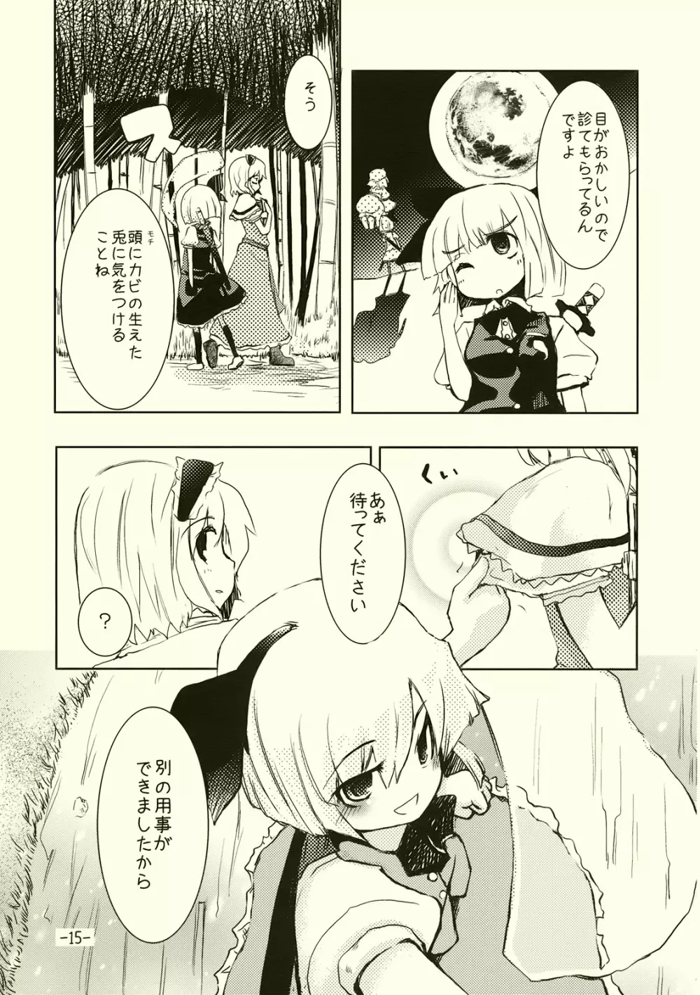 アリスのくせになまいきだ!? - page15