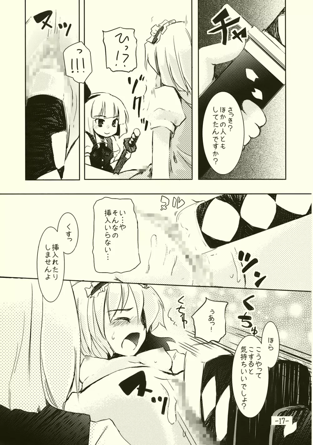 アリスのくせになまいきだ!? - page17