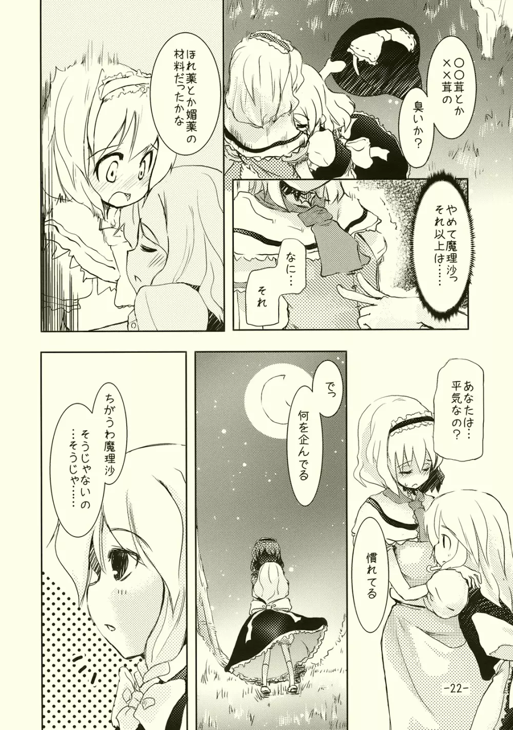 アリスのくせになまいきだ!? - page22