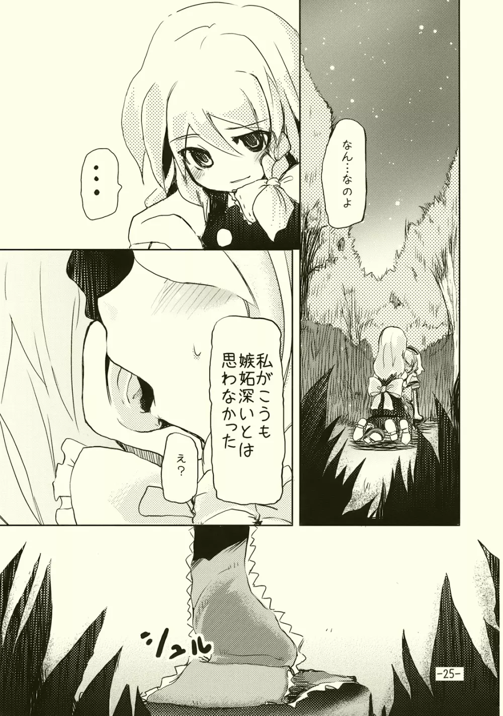 アリスのくせになまいきだ!? - page25