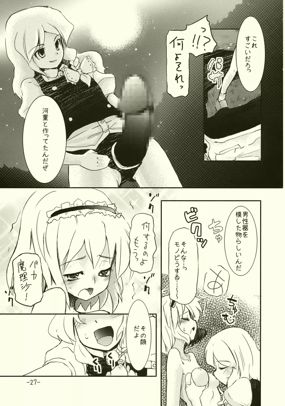 アリスのくせになまいきだ!? - page27