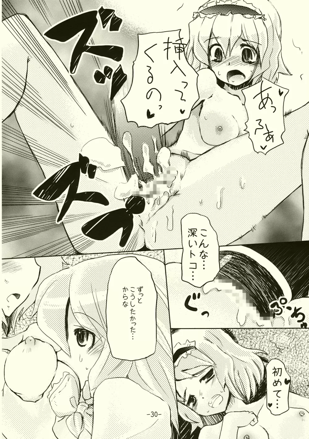 アリスのくせになまいきだ!? - page30