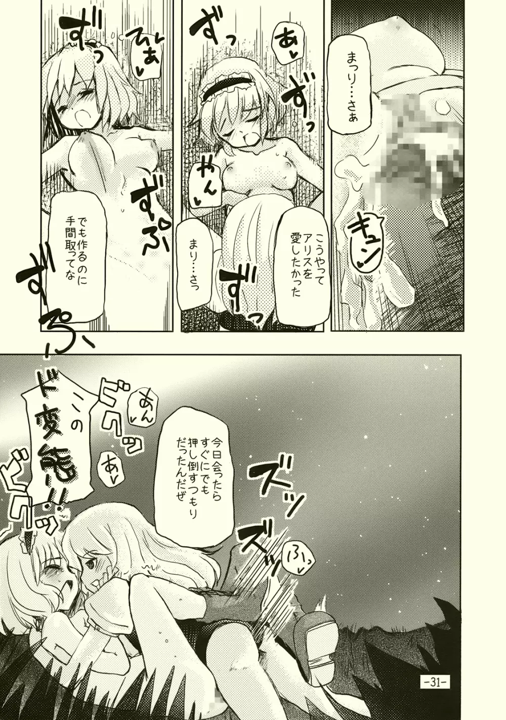 アリスのくせになまいきだ!? - page31