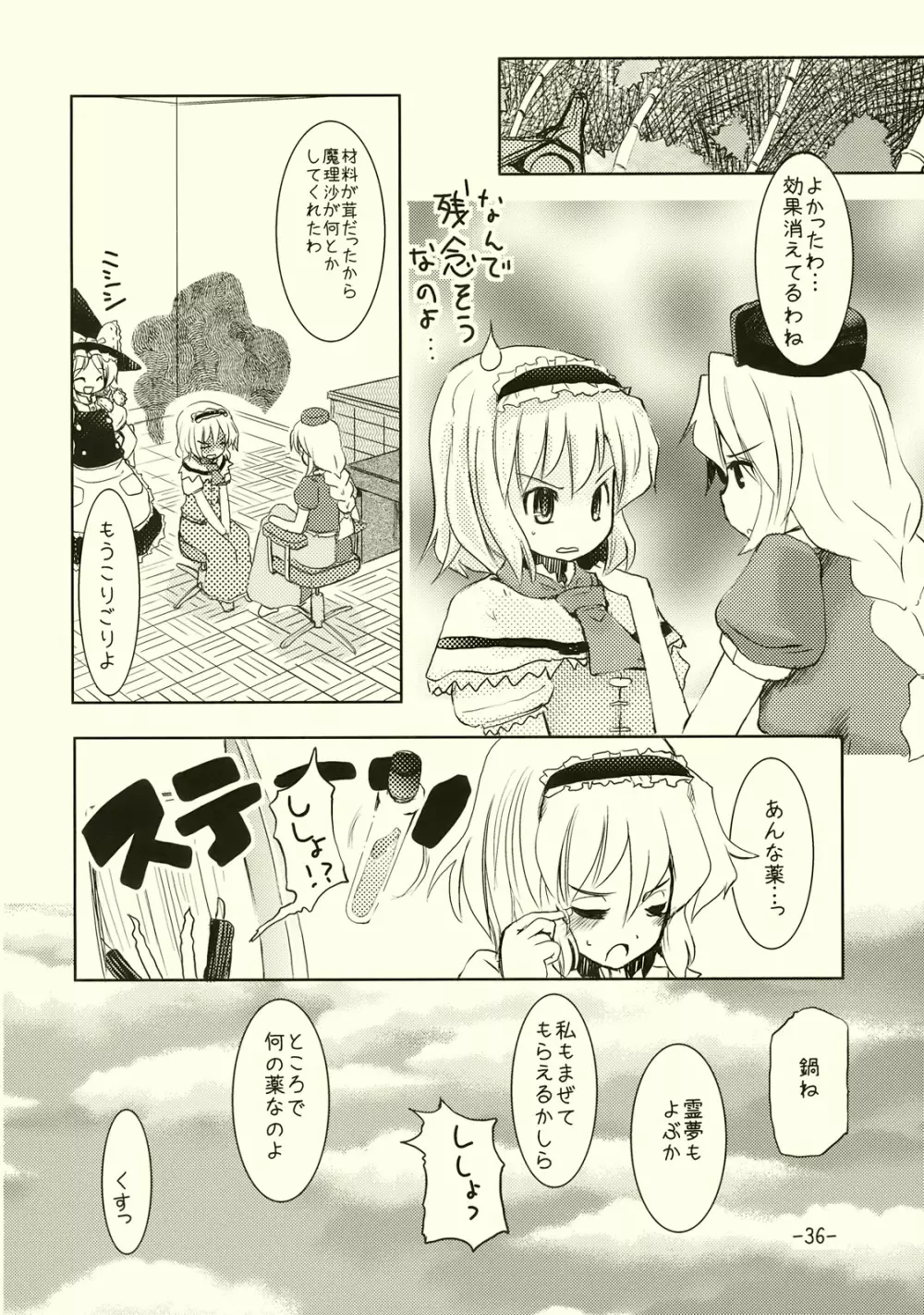 アリスのくせになまいきだ!? - page35