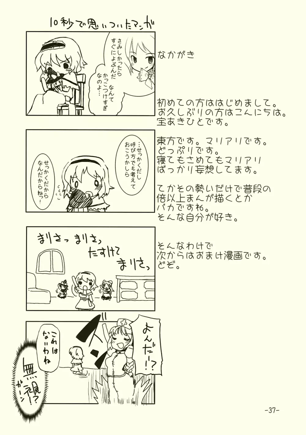 アリスのくせになまいきだ!? - page36