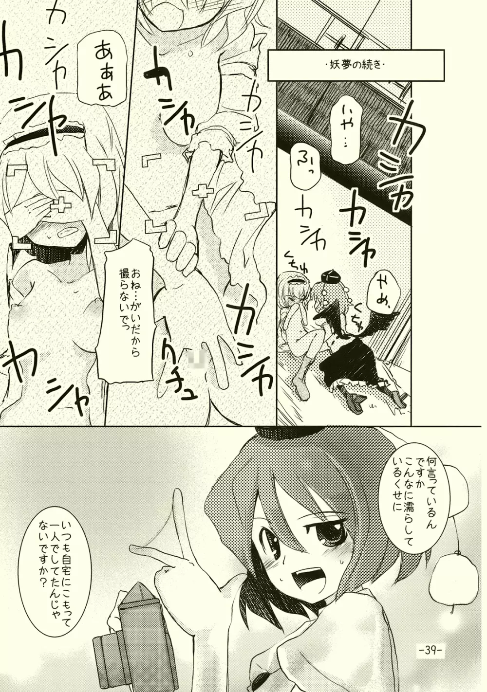 アリスのくせになまいきだ!? - page38