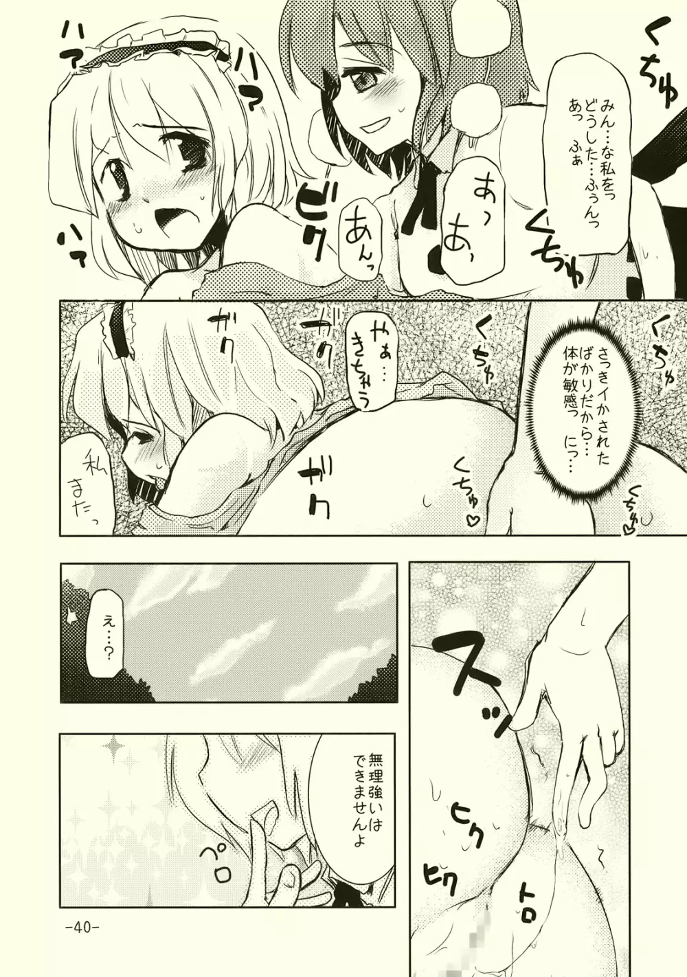 アリスのくせになまいきだ!? - page39