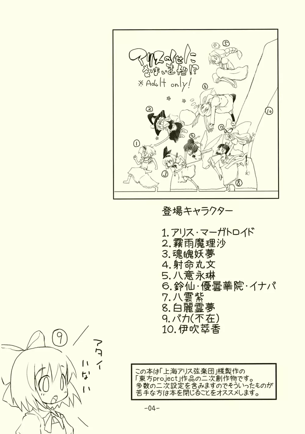 アリスのくせになまいきだ!? - page4