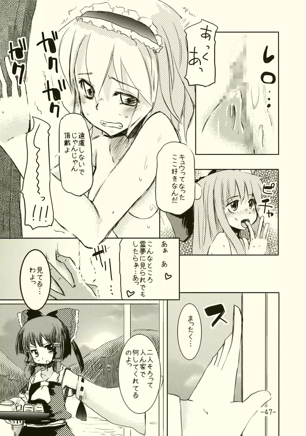 アリスのくせになまいきだ!? - page46