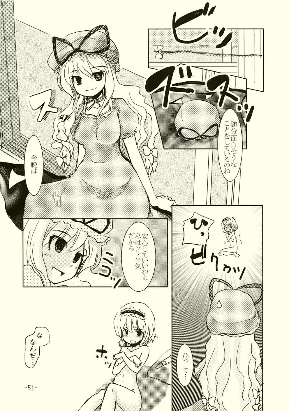 アリスのくせになまいきだ!? - page50