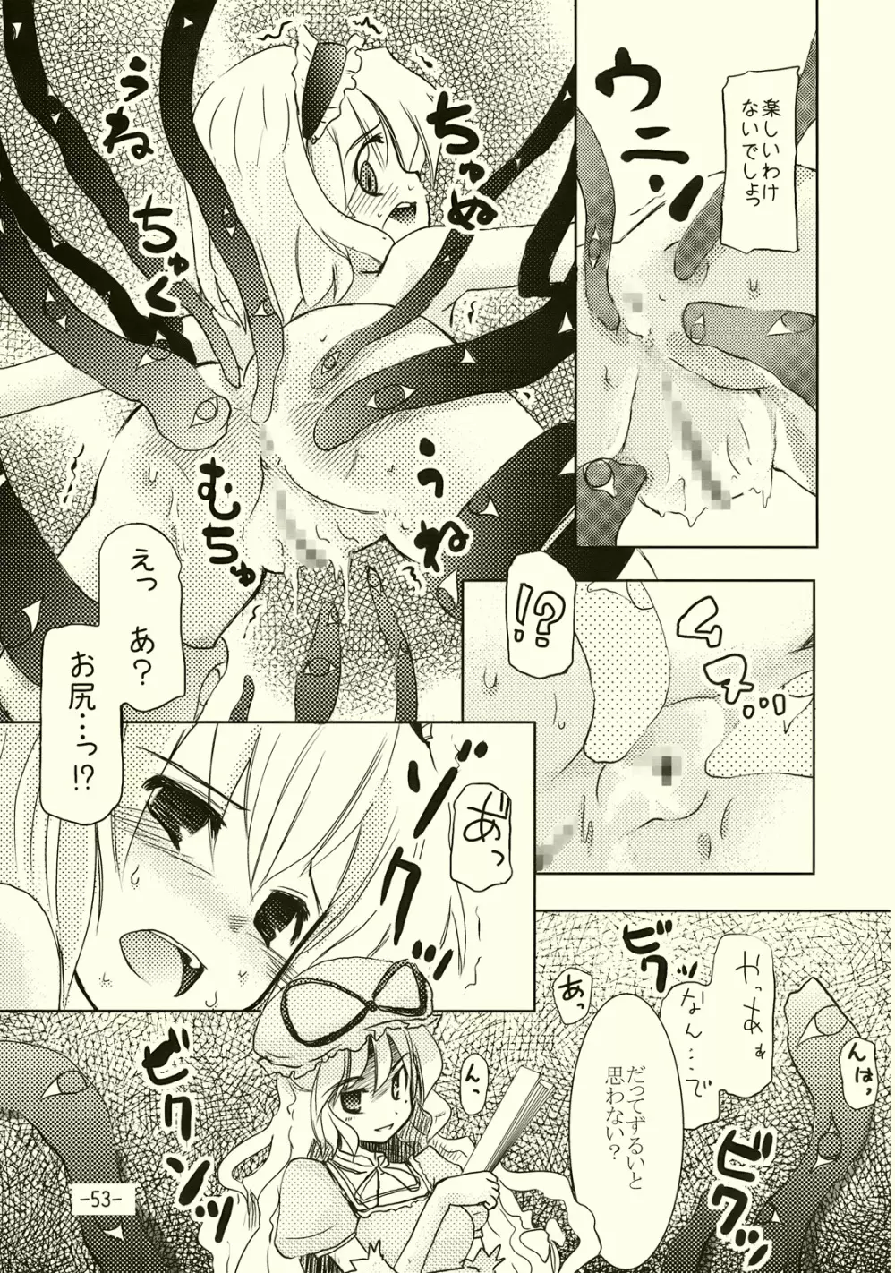 アリスのくせになまいきだ!? - page52