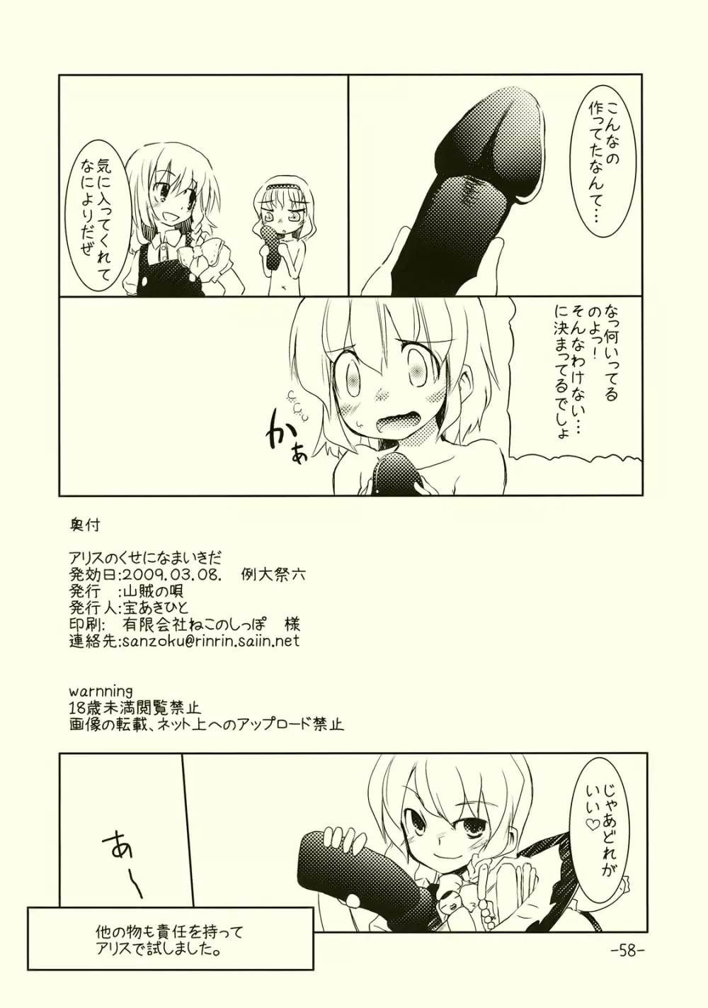 アリスのくせになまいきだ!? - page57