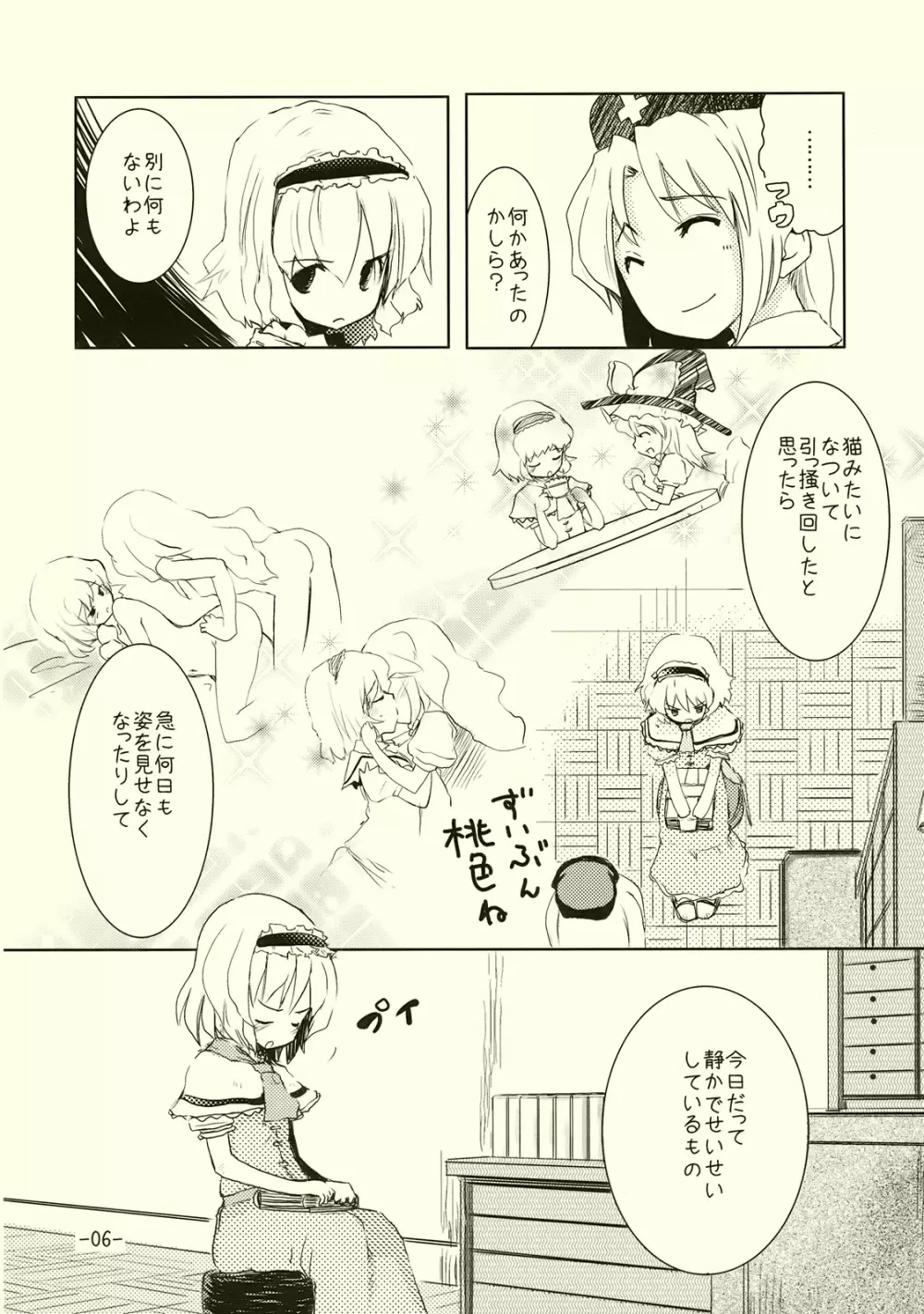 アリスのくせになまいきだ!? - page6