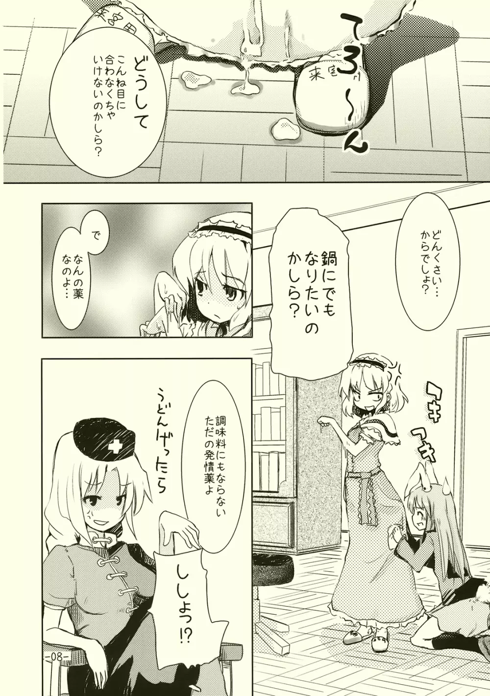 アリスのくせになまいきだ!? - page8