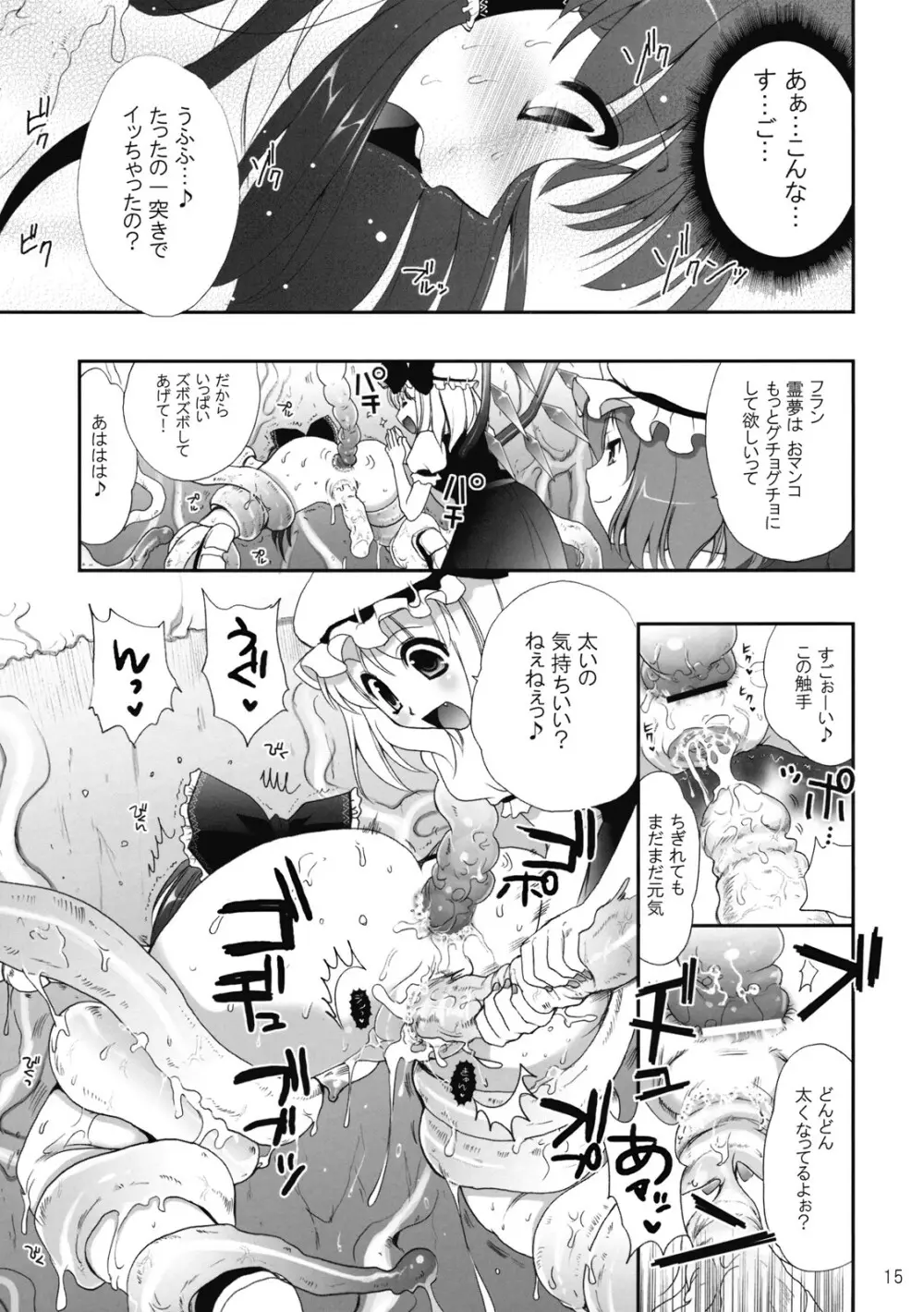 (C75) [CLOVER (小島紗)] R触 -スカーレット姉妹×霊夢- 前編 (東方Project) - page15