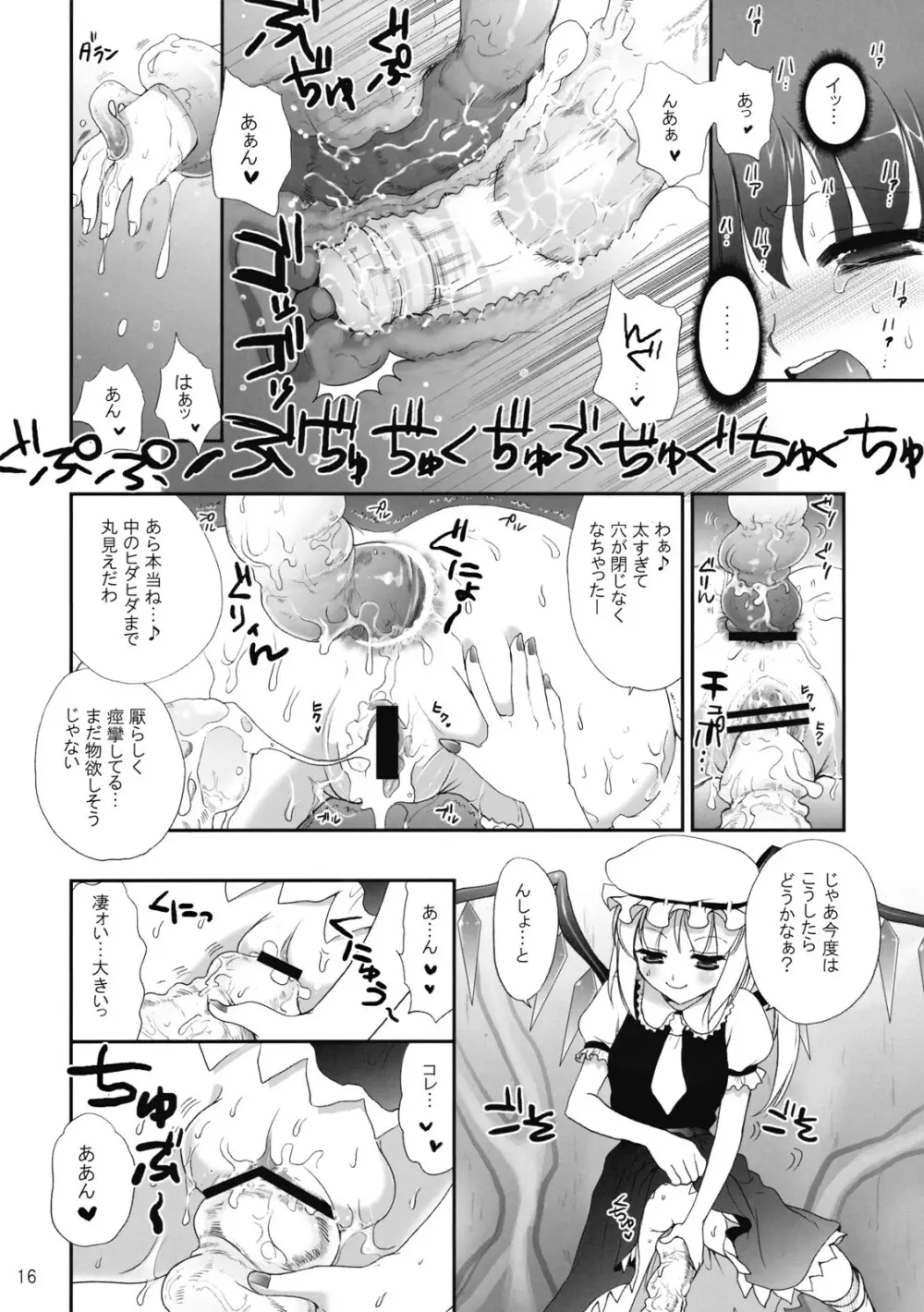 (C75) [CLOVER (小島紗)] R触 -スカーレット姉妹×霊夢- 前編 (東方Project) - page16