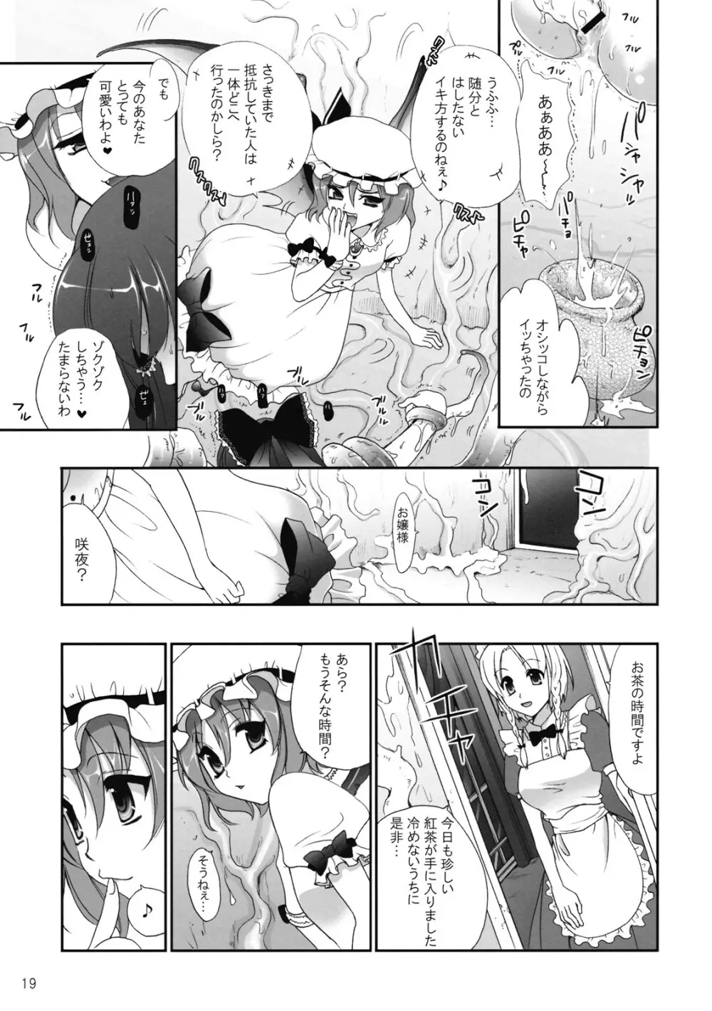 (C75) [CLOVER (小島紗)] R触 -スカーレット姉妹×霊夢- 前編 (東方Project) - page19