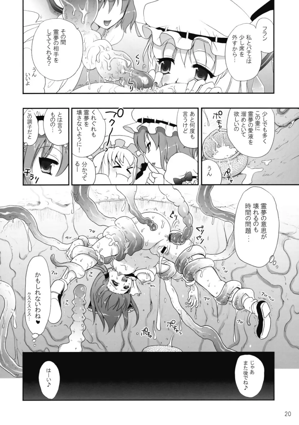 (C75) [CLOVER (小島紗)] R触 -スカーレット姉妹×霊夢- 前編 (東方Project) - page20