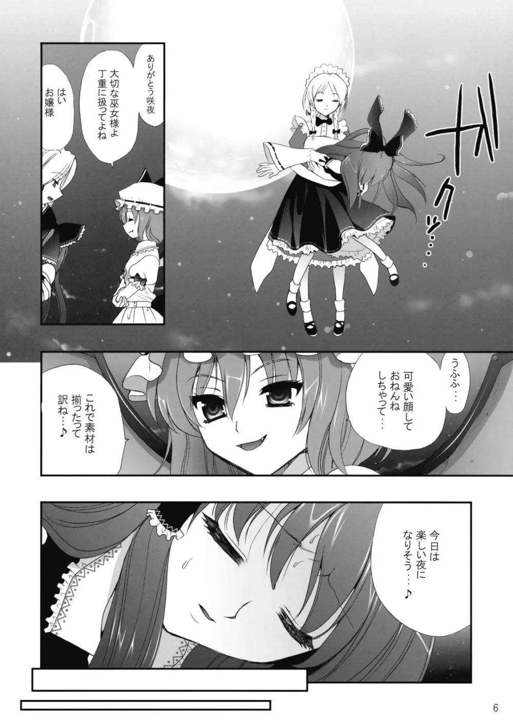 (C75) [CLOVER (小島紗)] R触 -スカーレット姉妹×霊夢- 前編 (東方Project) - page6